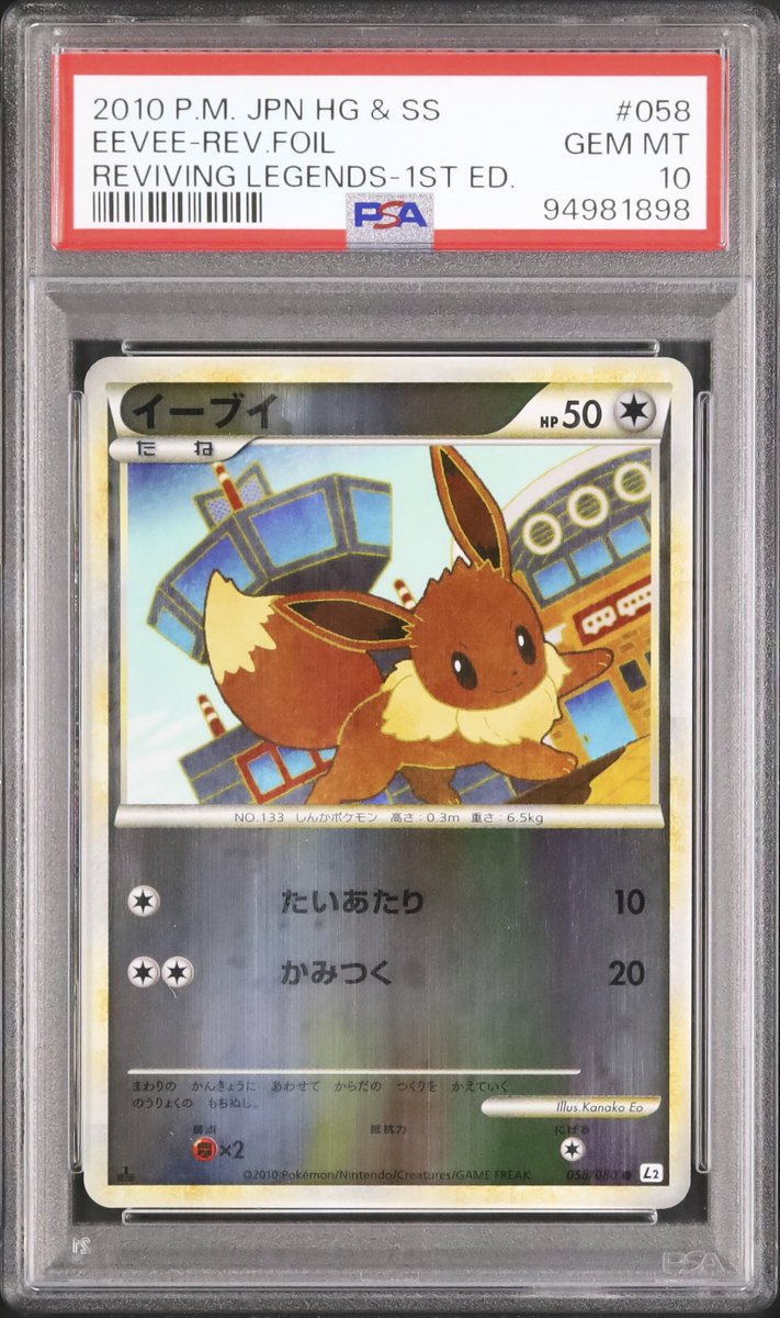 PSA9 イーブイ ミラー 1ED legend イーブイ:ミラー(CP){無}〈125/184