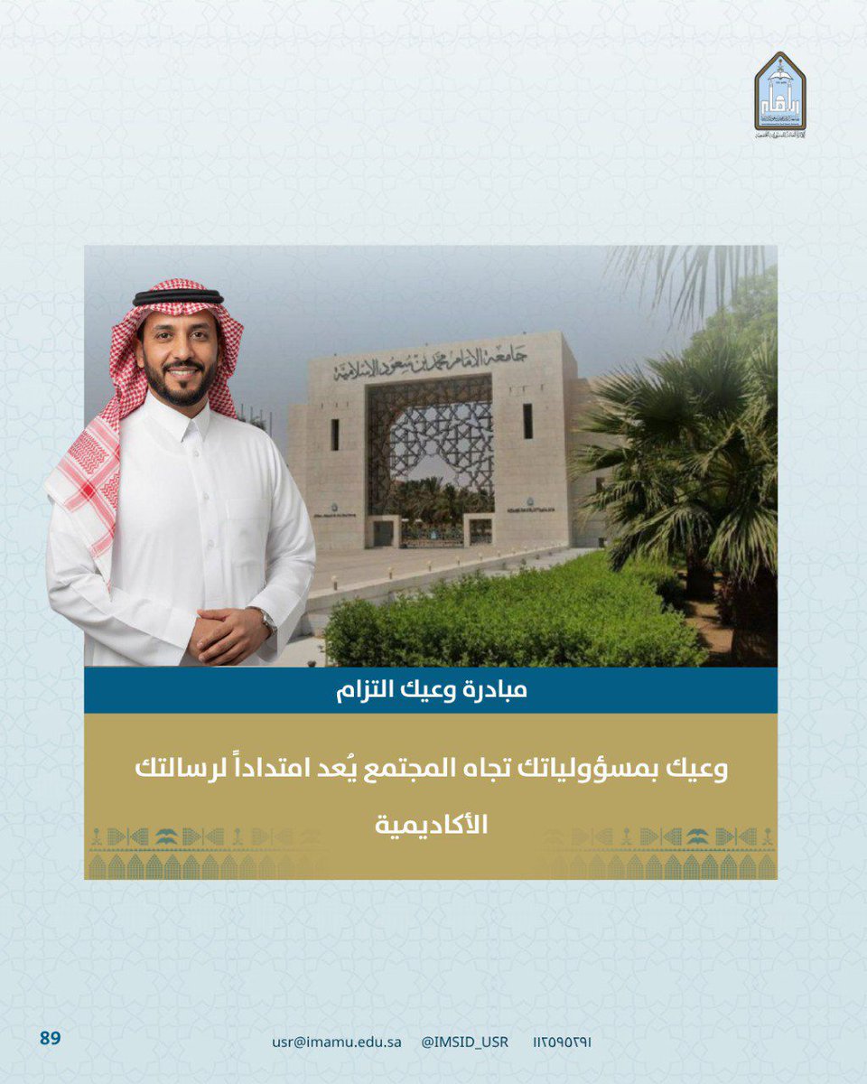 IMSIU_USR's tweet image. #جامعه_الامام 
#المسؤولية_المجتمعية
#SDG4
iu.sa/w9XDb