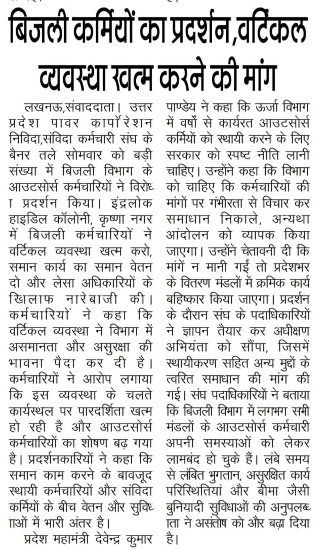 उत्तर प्रदेश के लखनऊ सहित अन्य जनपदों में वर्टिकल व्यवस्था लागू करने के खिलाफ विरोध प्रदर्शन।
<a href="/narendramodi/">Narendra Modi</a> 
<a href="/myogiadityanath/">Yogi Adityanath</a> 
<a href="/aksharmaBharat/">A K Sharma</a>