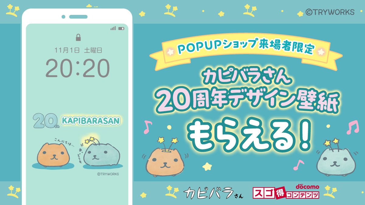 カピバラさん専用 カピバラさん【公式】 (@FROM_TRYWORKS) / Posts / X