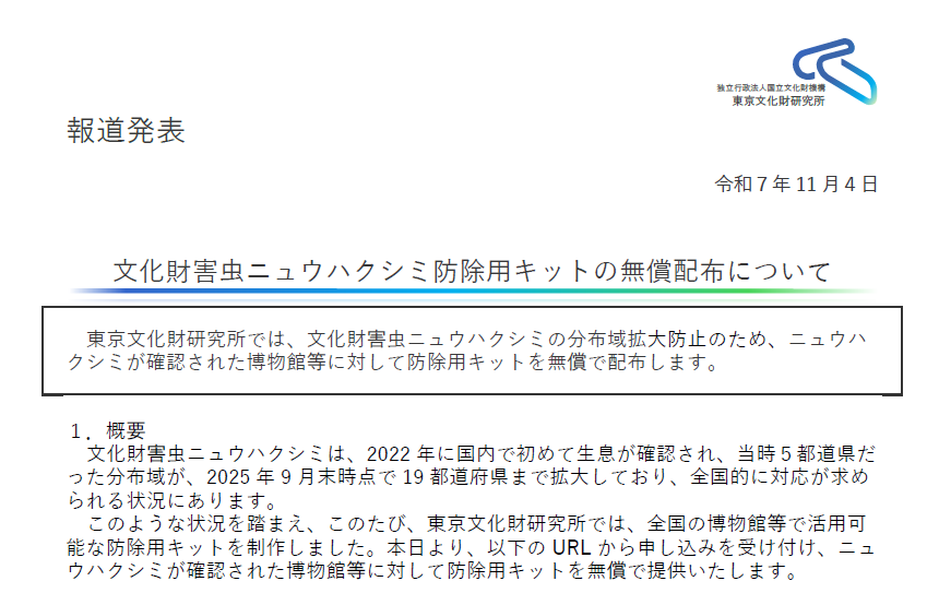 東京文化財研究所/TOBUNKEN【公式】 (@tobunken_nich) / Posts / X