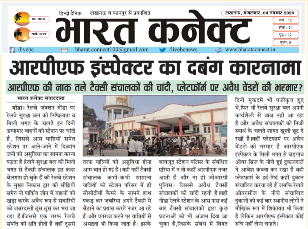 गोंडा आरपीएफ इंस्पेक्टर के छत्रछाया में प्लेटफार्म पर चल रहे हैं अवैध बैनडर रेलवे ओवर ब्रिज के नीचे दुकानदारों ने कर लिया कब्जा आरपीएफ इंस्पेक्टर के निष्क्रेता से गोंडा रेलवे स्टेशन पर अवैध बैनडरों का भरमार 
<a href="/RPF_INDIA/">RPF INDIA</a> <a href="/drmljn/">DRM Lucknow</a> <a href="/RailMinIndia/">Ministry of Railways</a> <a href="/RAIL/">RAIL Magazine</a> <a href="/WesternRly/">Western Railway</a> <a href="/RPFCR/">Central Railway RPF</a> <a href="/OfficialDMRC/">Delhi Metro Rail Corporation</a>