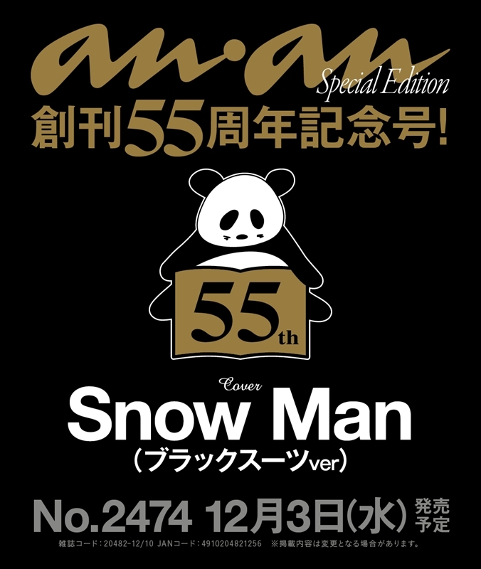 ❗️値下げ❗️スノーマン SnowMan #anan創刊55周年記念号 表紙に登場⛄ ＼ アンアンパンダver