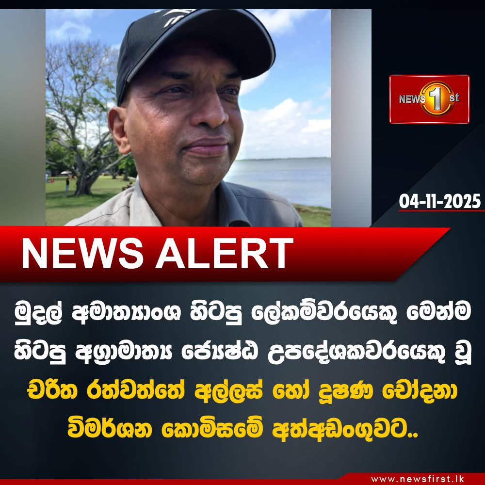 PasinduSenanay7's tweet photo. Former Finance Ministry Secretary and Senior Advisor to a former Prime Minister, Charitha Ratwatte, has been arrested by Anti Corruption.
#CleanSrilanka #CleanSL #LKA https://t.co/ENOi4Ag2EZ