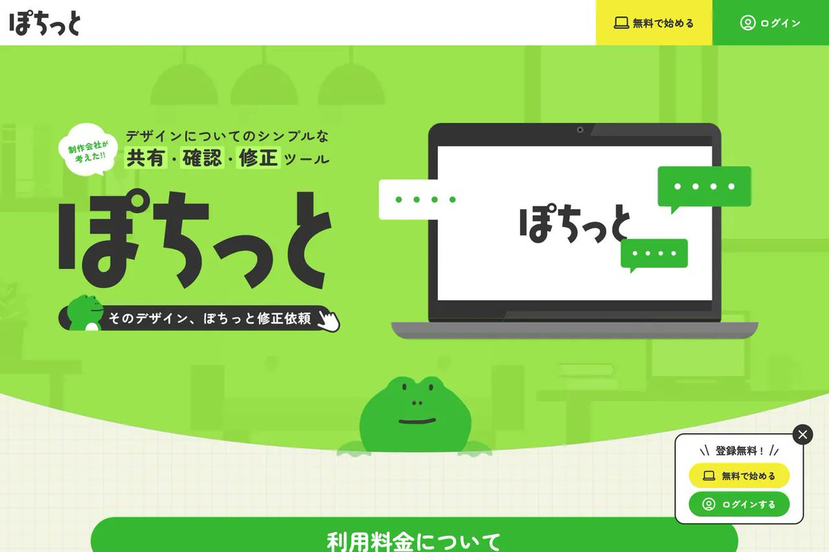 新しいサイトが登録されました🔖

ぽちっと - 超シンプルな共有・確認・修正ツール

サイトURL：pochitto.design
掲載ページ：bookma.org/w/84NPiXYdk

🏷️ やさしい / 安心できる / IT・テクノロジー / かわいい / サービス
#webデザイン #web制作