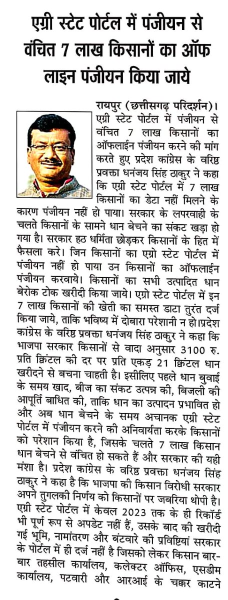 Dhananjay singh Thakur (@dhananjaypcc) on Twitter photo 