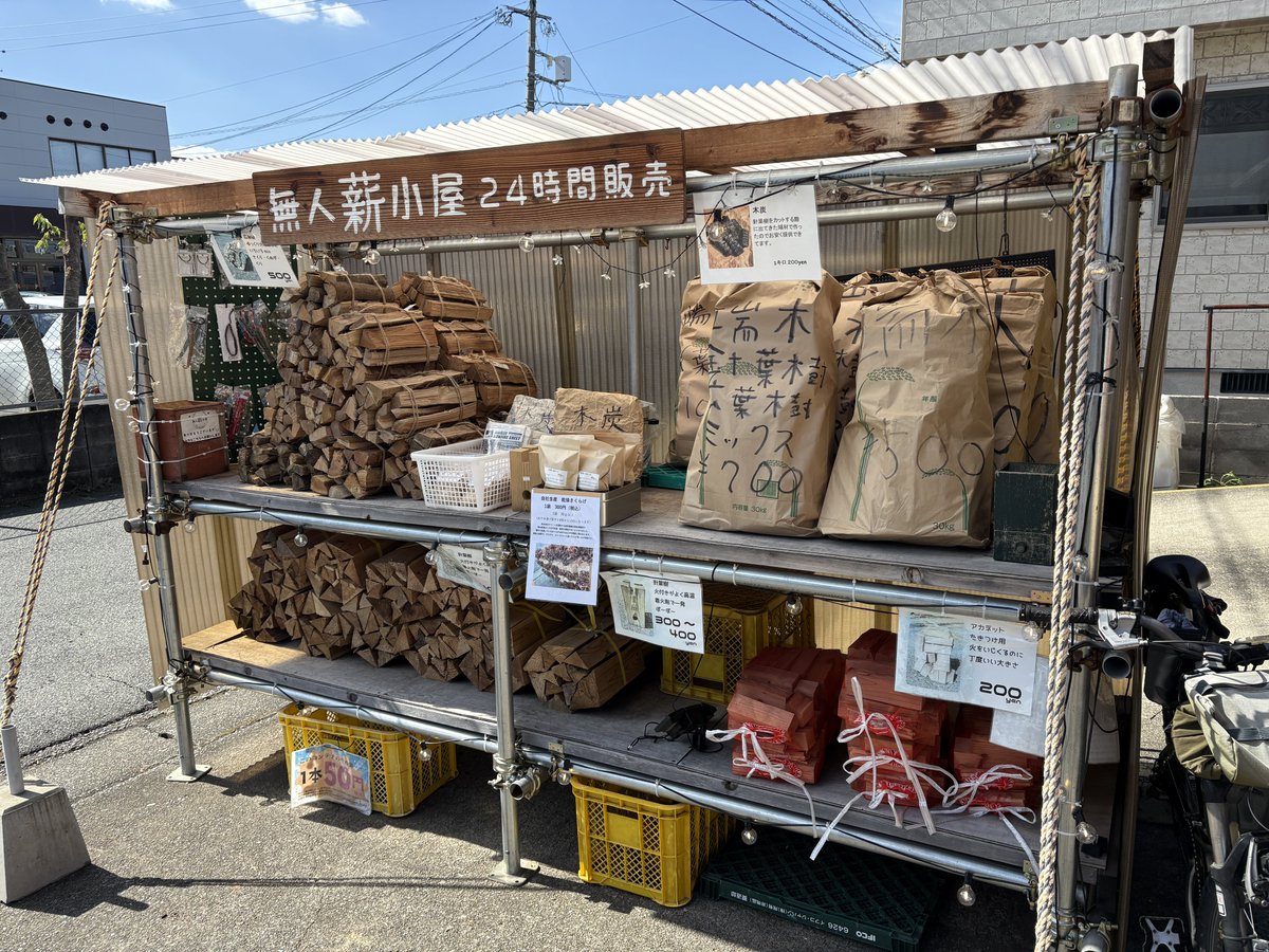 OpKumamoto's tweet photo. 薪の無人販売所の住所です
(Googleナビでも検索できるはずです😁)

・江津店
熊本市東区江津1丁目24-12
さくら江津事業所の敷地内

・健軍店
熊本市東区健軍1丁目38-13
アウトリーチ事業所の駐車場内 https://t.co/C0rnNv0CM8
