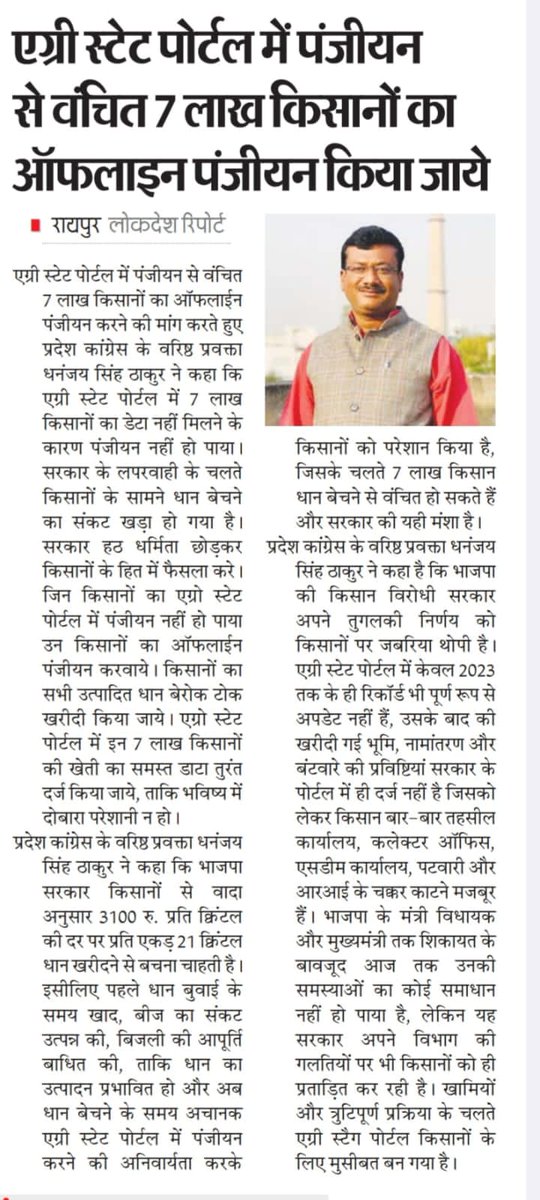 Dhananjay singh Thakur (@dhananjaypcc) on Twitter photo 