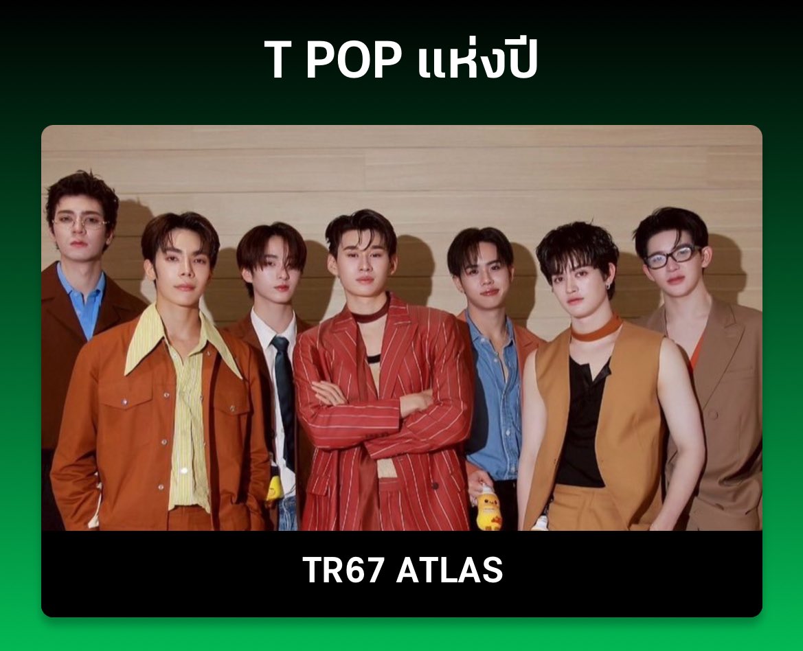 nicestoryy's tweet image. 𝗧𝗵𝗮𝗶𝗿𝗮𝘁𝗵 𝗔𝘄𝗮𝗿𝗱𝘀 𝟮𝟬𝟮𝟱 | ไทยรัฐที่สุดแห่งปี 2025
— #VoteForATLAS

𓏔 T-POP แห่งปี | TR67 ATLAS 

โหวตได้ 3 ช่องทาง
🔗 Line Official Account “Thairath”
🔗 thairath.co.th/campaign/vote/…
🔗 SMS พิมพ์ “TR67” ส่งไปที่ 4141666

❕ฟรีโหวตวันละ 1 ครั้งต่อสาขา หรือพรีเมียมโหวต 1…