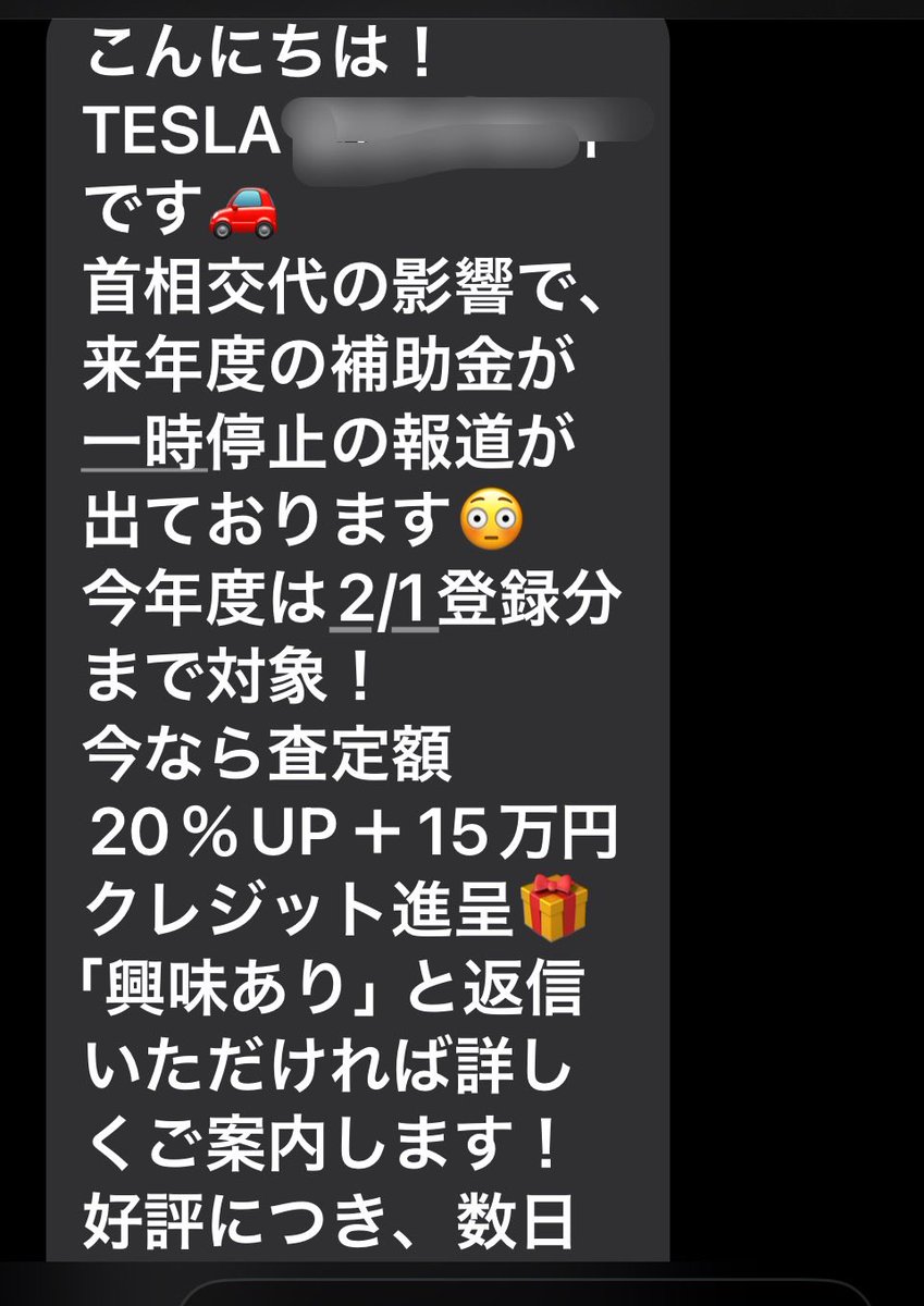 モデルYパフォが出れば興味ありと返信したら日本ではまだ未発売との事。でも電話で説明受けて中には来年の5月ぐらいを目処にモデルYのロングレンジやRWDをポチっといてパフォ発売と同時にアプグレすれば15万円分のクレジットは付くそうでそんな人いるんだと少し驚いてます。発売未定なのに？#テスラ