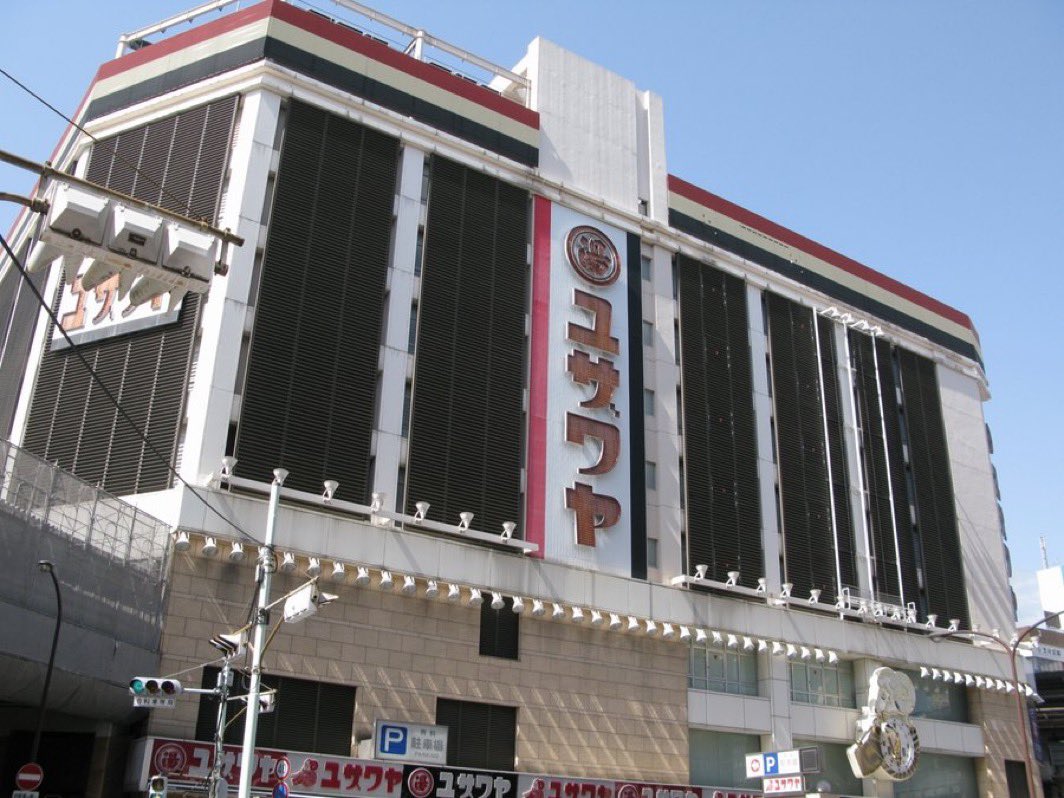 【吉祥寺ホビー王国よ永遠に‥‥】 
ジオラマ制作の〆切直前であれこれ材料が足りなくなり、通販じゃ間に合わないので思い切って吉祥寺へダッシュ。
駅ビル内の最上階のユザワヤに行くと‥‥
えぇ！！
2フロアーあった店舗がいつの間にか1フロアーに！