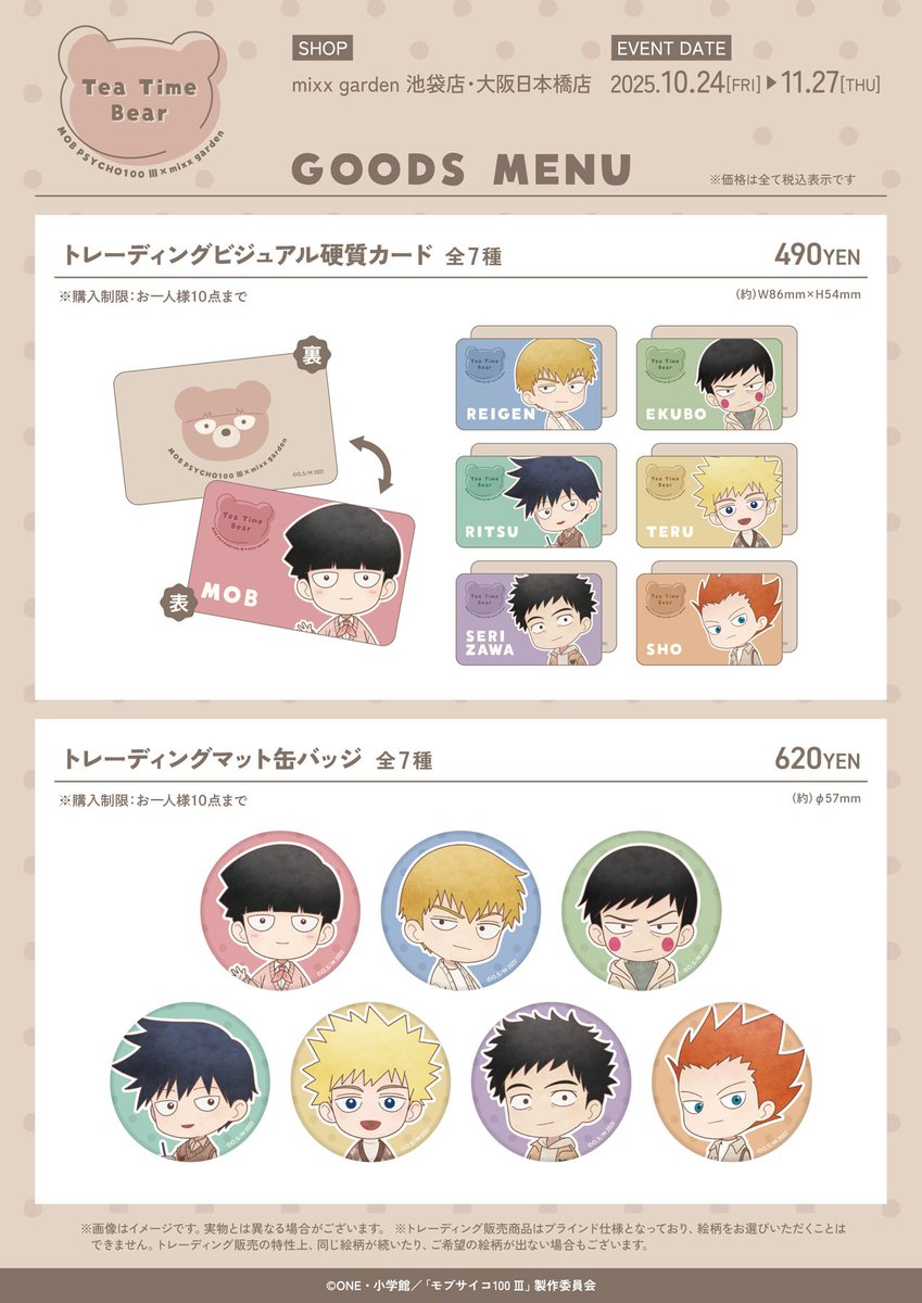 総合】ミックスガーデン（mixx garden） on X