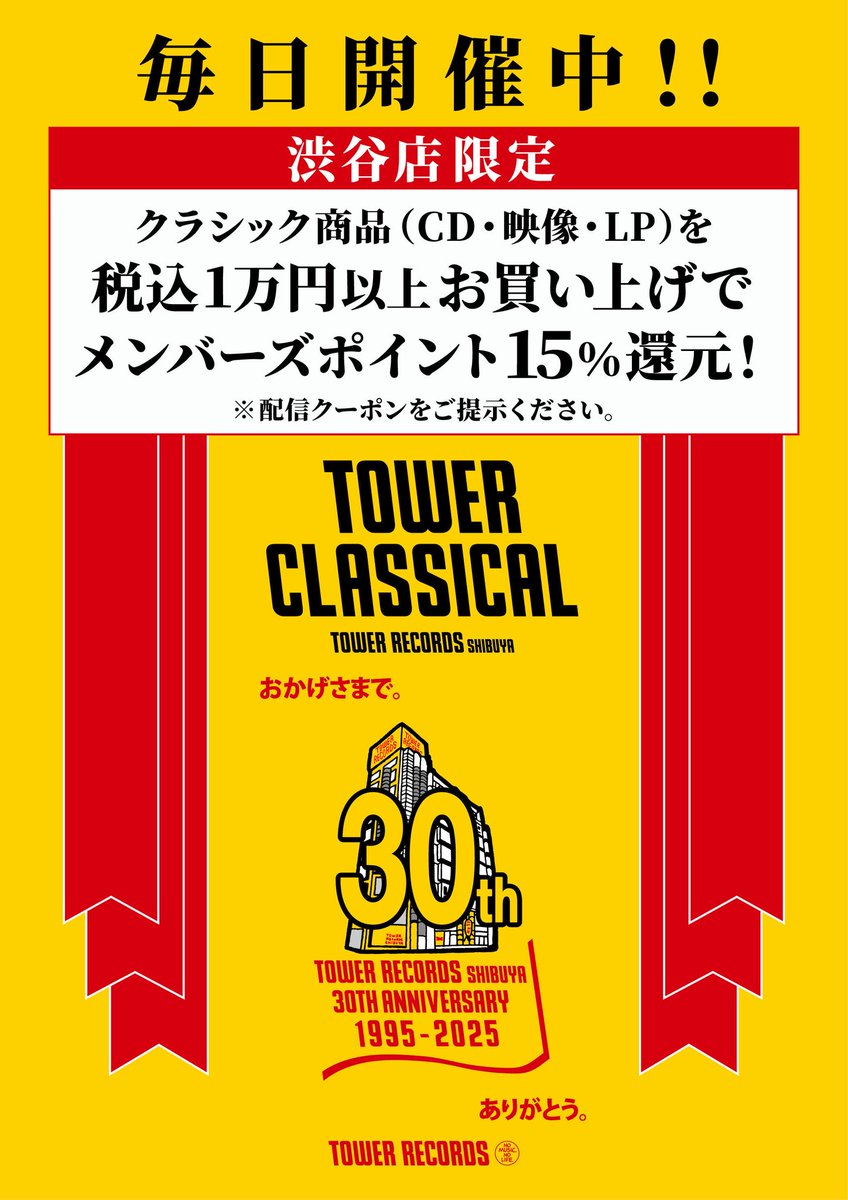TOWER CLASSICAL SHIBUYA on X
