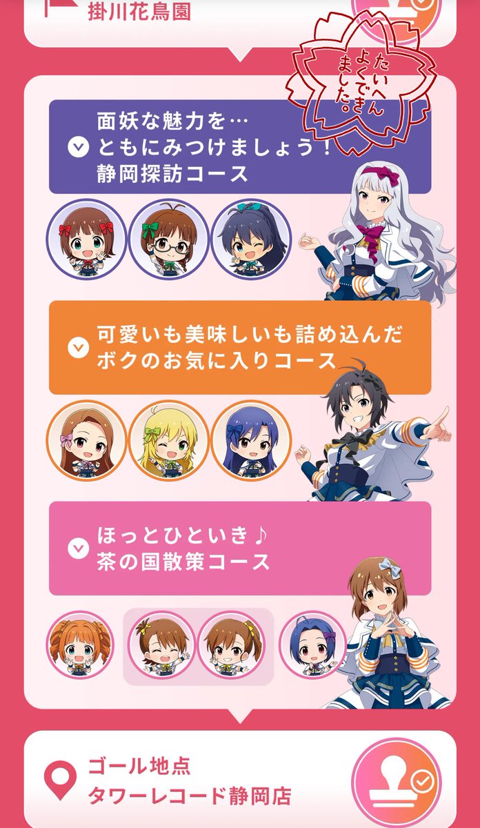 旅マスin静岡コンプリート！
真、雪歩、貴音と一緒に回れて良い旅が出来ました！みんなありがとうね☺️
それにしても歩いたなぁ…笑