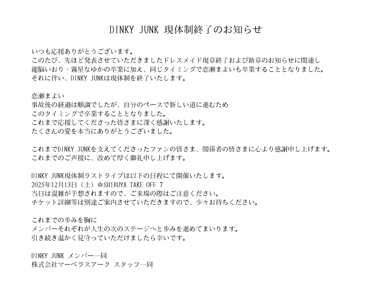 dinky_junk's tweet photo. DINKY JUNK現体制終了のお知らせ https://t.co/eAZmDqS362