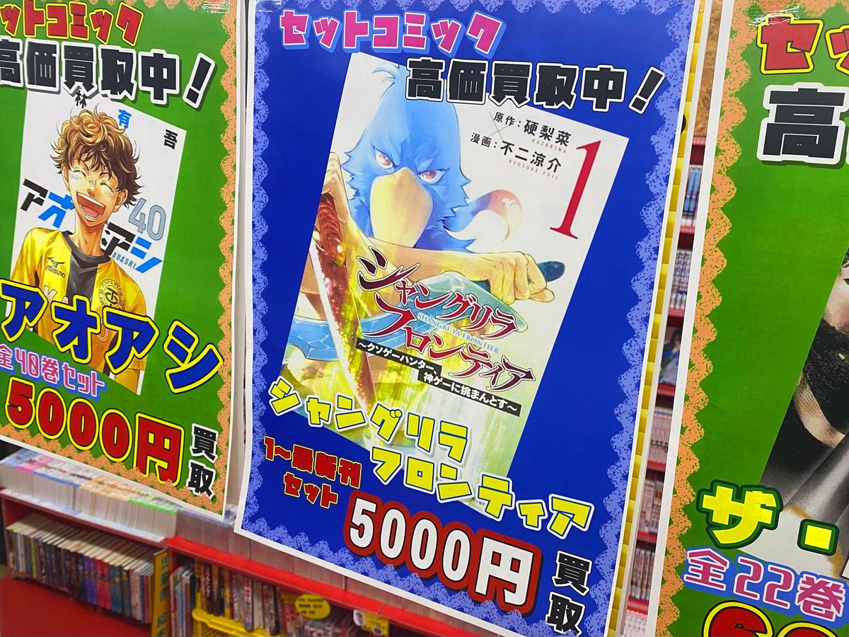 浜松鑑定団では シャングリラ フロンティア 1〜最新刊セットを 高価