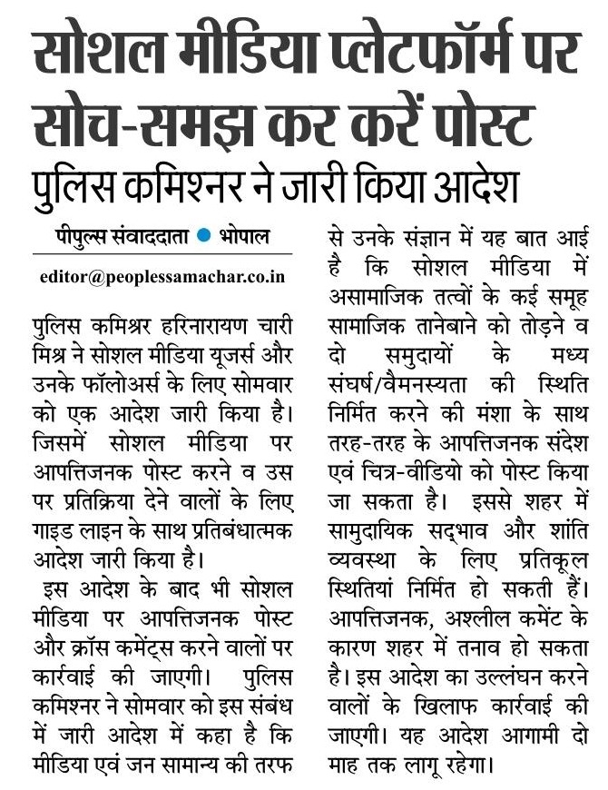 पुलिस कमिश्नर ने जारी किया आदेश

👉सोशल मीडिया प्लेटफॉर्म पर सोच-समझ कर करें पोस्ट 

<a href="/DrMohanYadav51/">Dr Mohan Yadav</a> 
<a href="/CP_Bhopal/">Commissioner of Police, Bhopal</a>
#JansamparkMP
#CyberSecurity