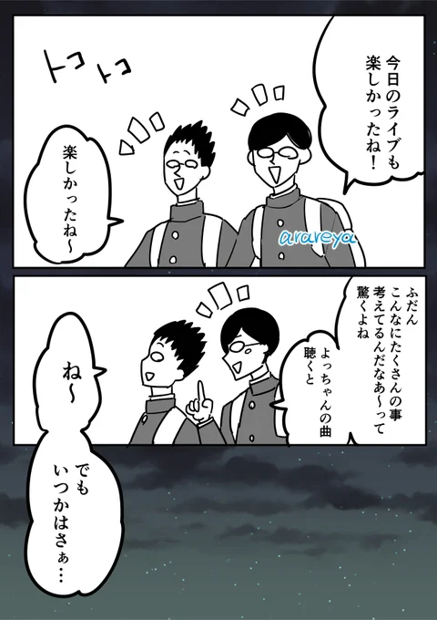 こういうハネオと会長が好き 