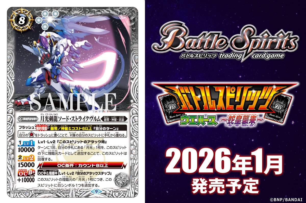 ウエハース収録カード紹介】 再録カード「月光剣龍ソード・ストライク