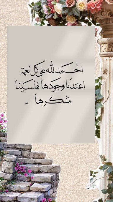 صباحٌ تُزهِرُ فيه الأرواحُ ابتسامًا، وتتنفّسُ القلوبُ بهجةً وسلامًا ☀️💛
#صباح_الخير  وكل البهجة والسرور