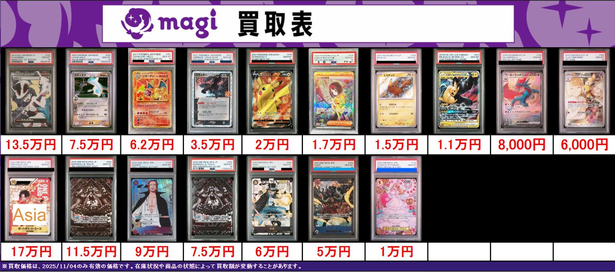magi秋葉原店@買取/委託販売サービス on X