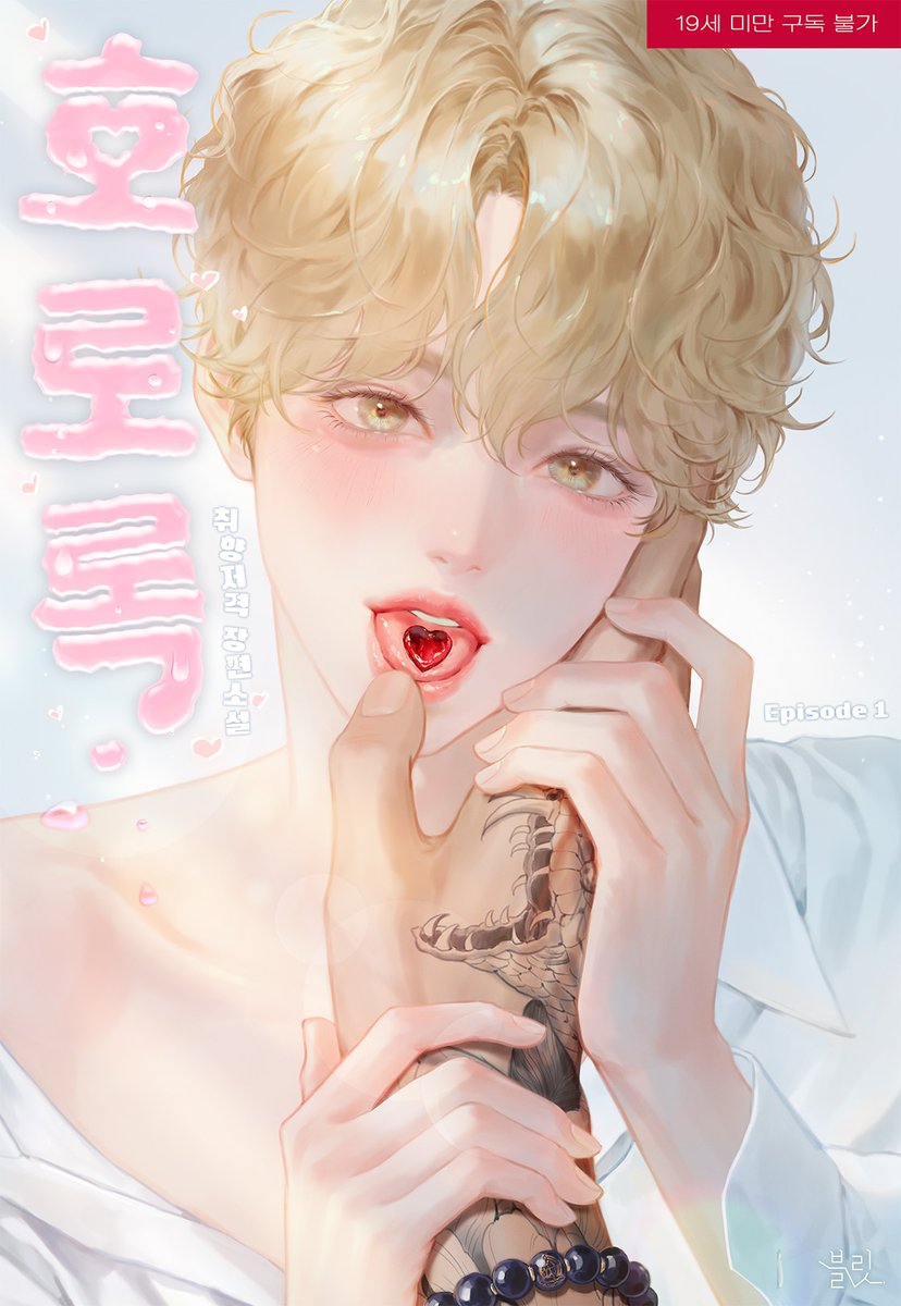 26년외주 예약가능/서나원 SeoNaWon tweet media