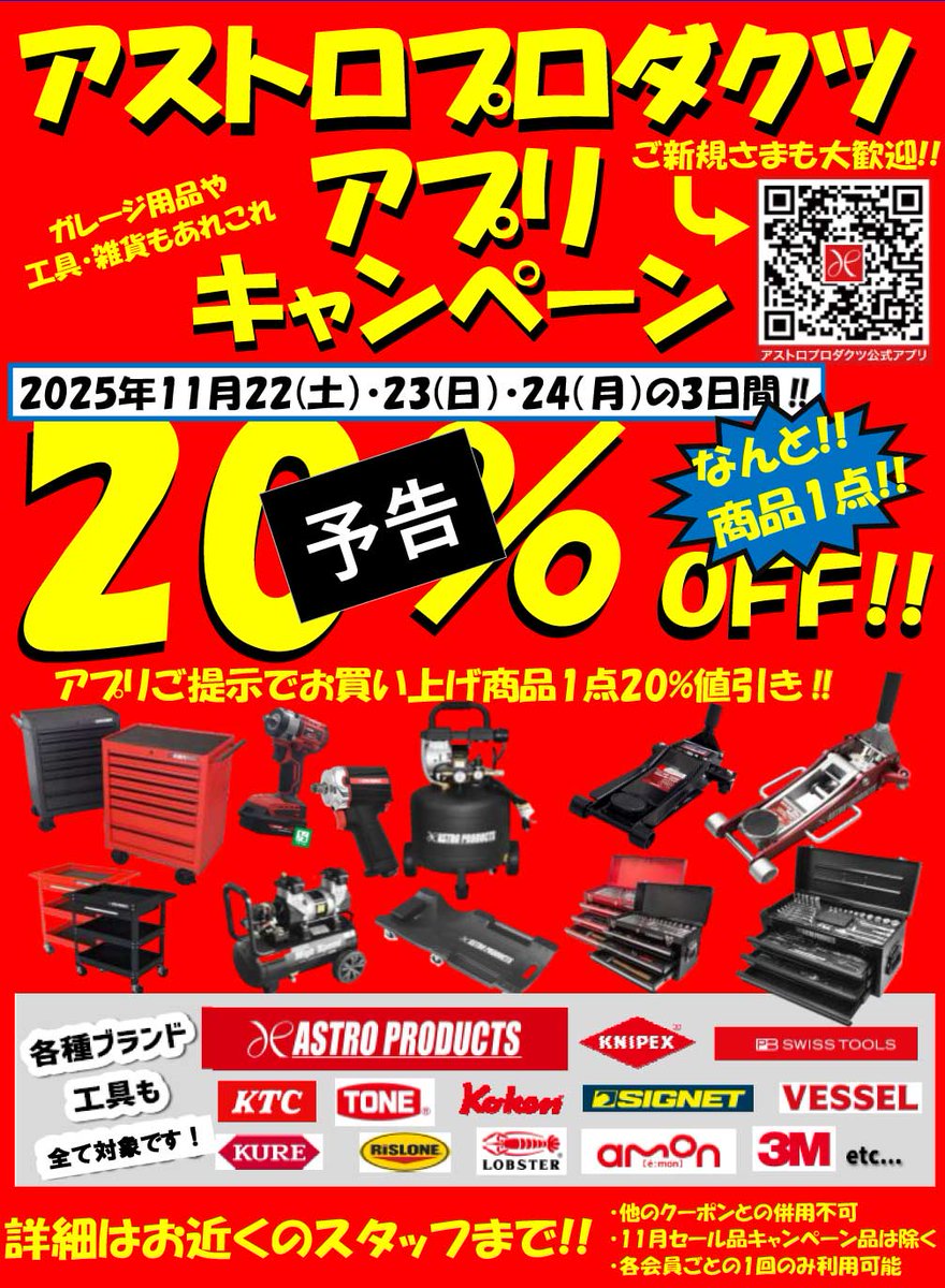 ASTRO まとめ売り セット 8/31まで ASTRO まとめ売り セット 8/31まで