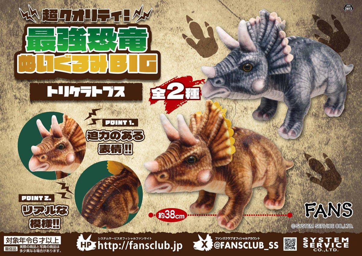 11月プライズ】 #FANS のブランドシリーズ「超クオリティ！最強恐竜