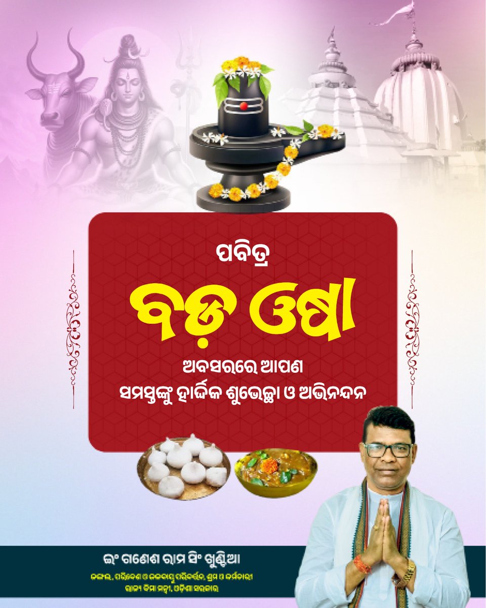 ପବିତ୍ର ବଡ଼ ଓଷା ଅବସରରେ ସମସ୍ତ ରାଜ୍ୟବାସୀଙ୍କୁ ହାର୍ଦ୍ଦିକ ଶୁଭେଚ୍ଛା ଓ ଶୁଭକାମନା ।
#badausha
