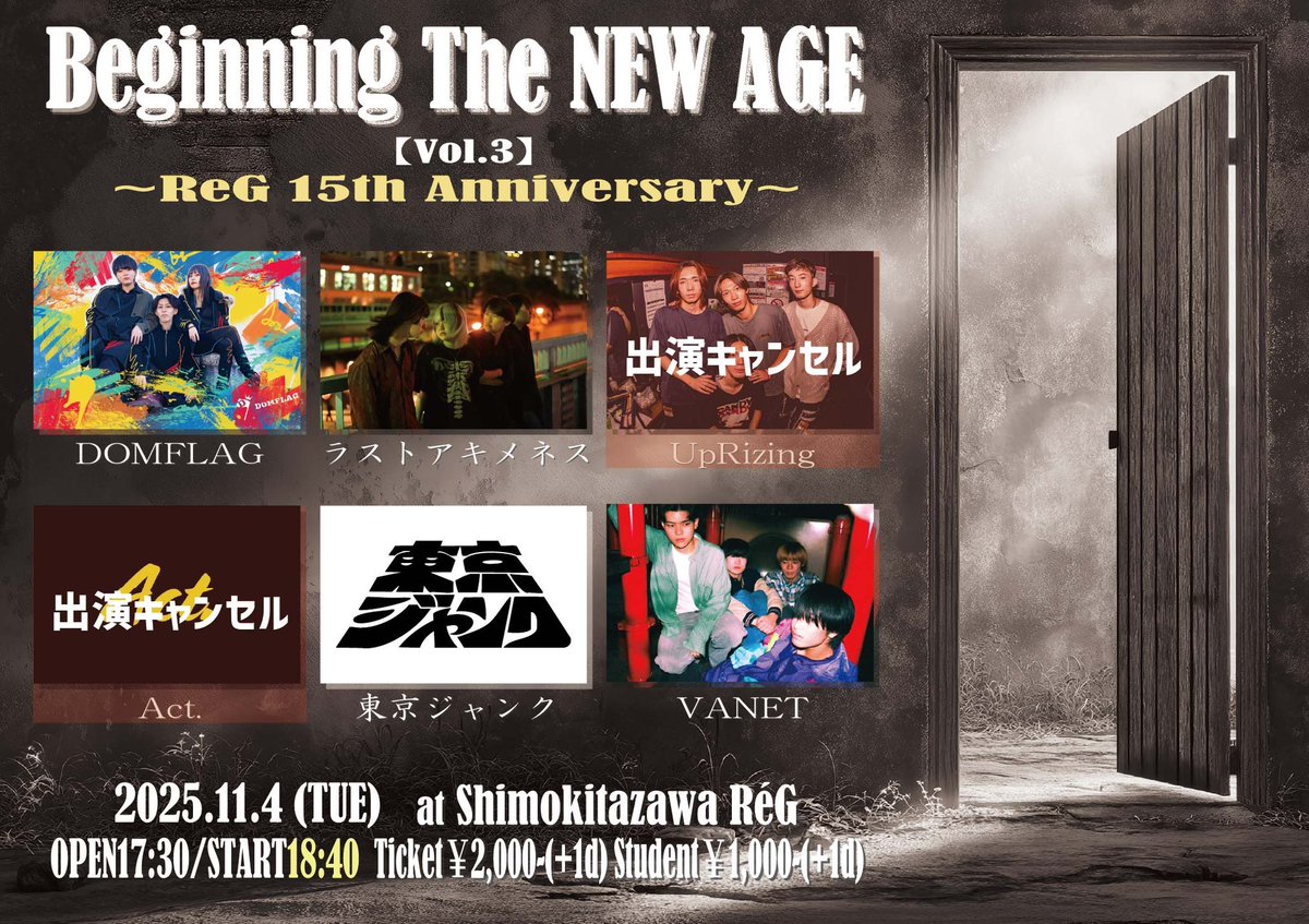 【⚠️出演キャンセルと時間変更のお知らせ⚠️】

こちらのイベント本日開催です‼️
なお、当公演出演予定でした「Act.」「UpRizing」の2組は急遽出演キャンセルとなってしましました、、、
伴ってSTARTの時刻に変更があり18:40からのスタートとなります⚠️
OPENの時刻のは変動ございません。