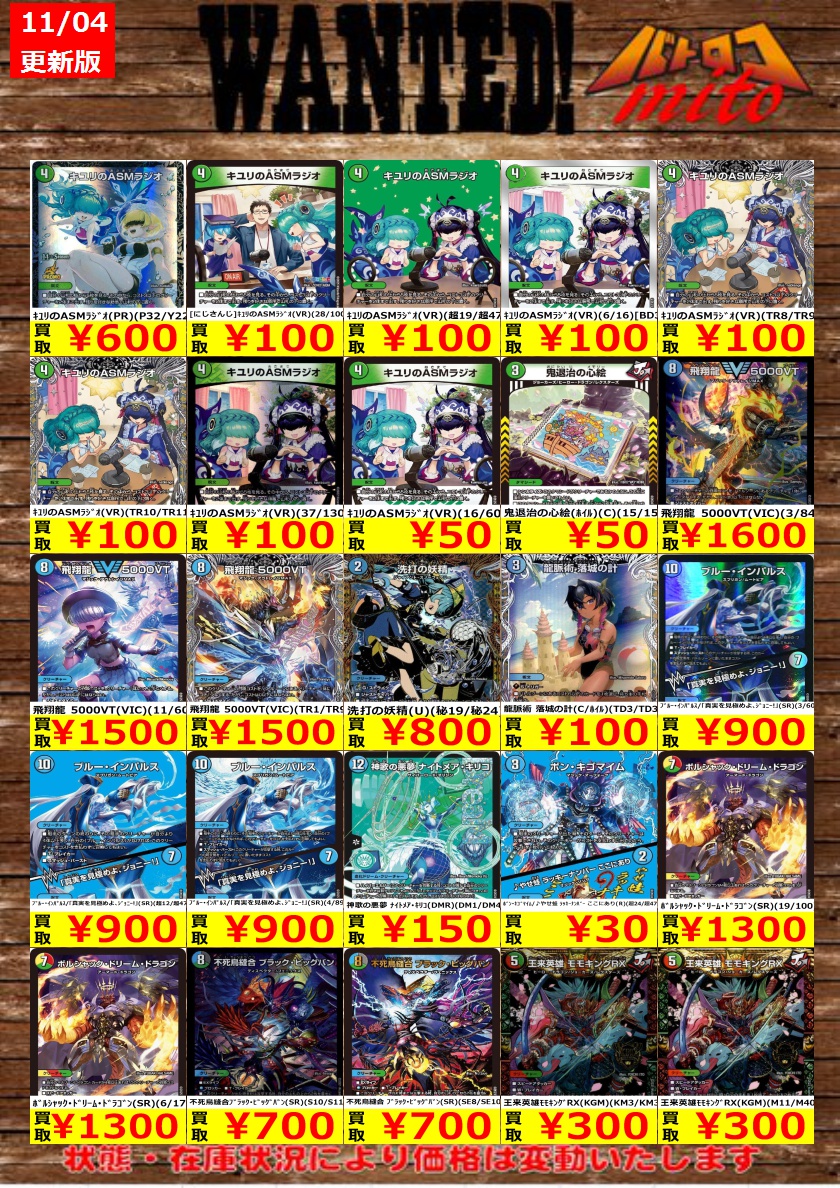 デュエル・マスターズ高価買取情報】 11/4更新 お持ちの方はミトロコ