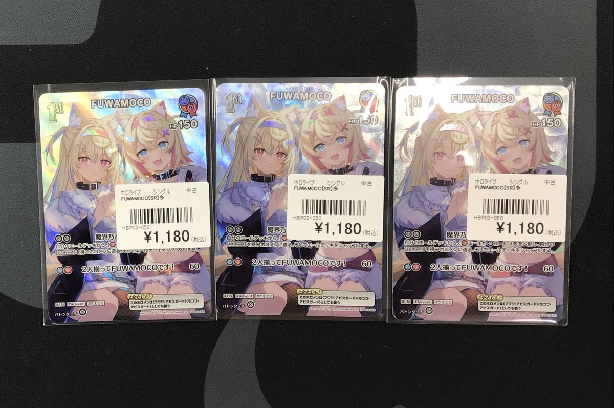 う*】様 ホロカ　まとめ売り トレカショップフロント on X