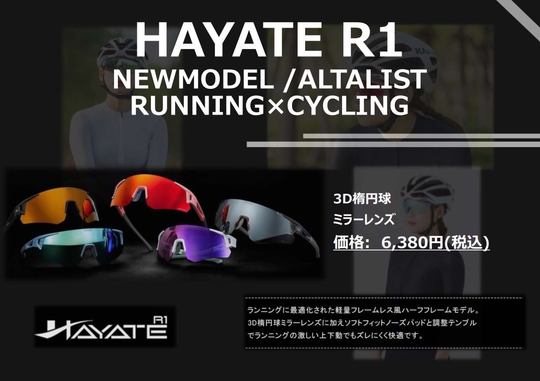 UenoNcd03's tweet image. ALTALIST 2025.11.15release
newモデル告知2弾

■ HAYATE R1 / R2
ランニングに特化した軽量・高フィットモデル。長時間の使用でも快適な装着感を実現。

気になるモデルに良いね👍、リツイート宜しくお願いします！