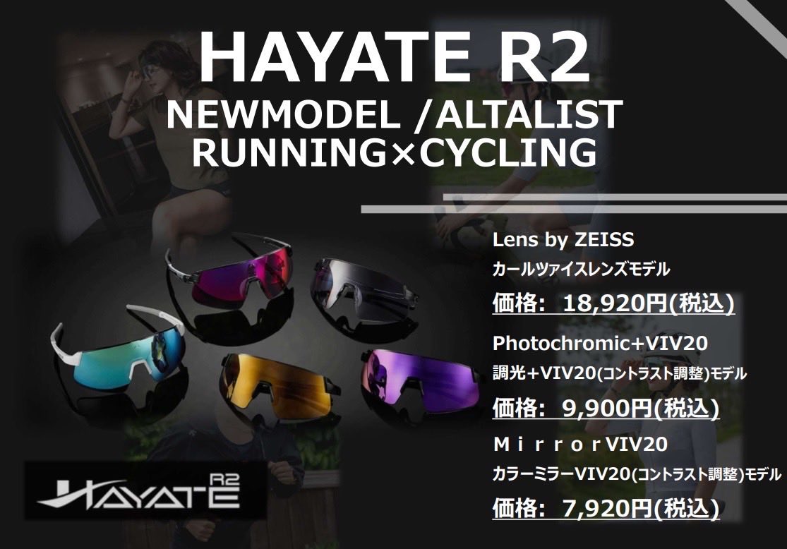ALTALIST 2025.11.15release
newモデル告知2弾

■ HAYATE R1 / R2
ランニングに特化した軽量・高フィットモデル。長時間の使用でも快適な装着感を実現。

気になるモデルに良いね👍、リツイート宜しくお願いします！