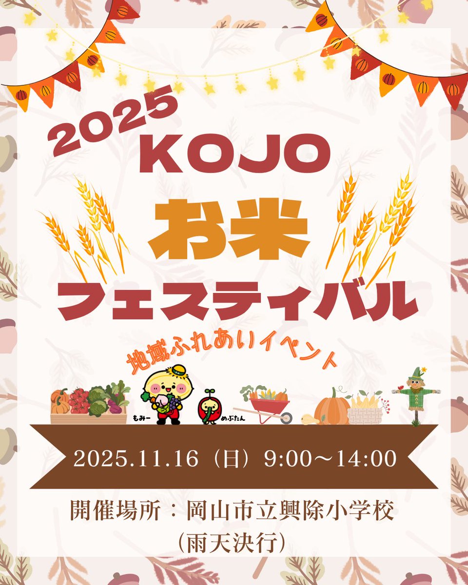 JA岡山【公式】 on X