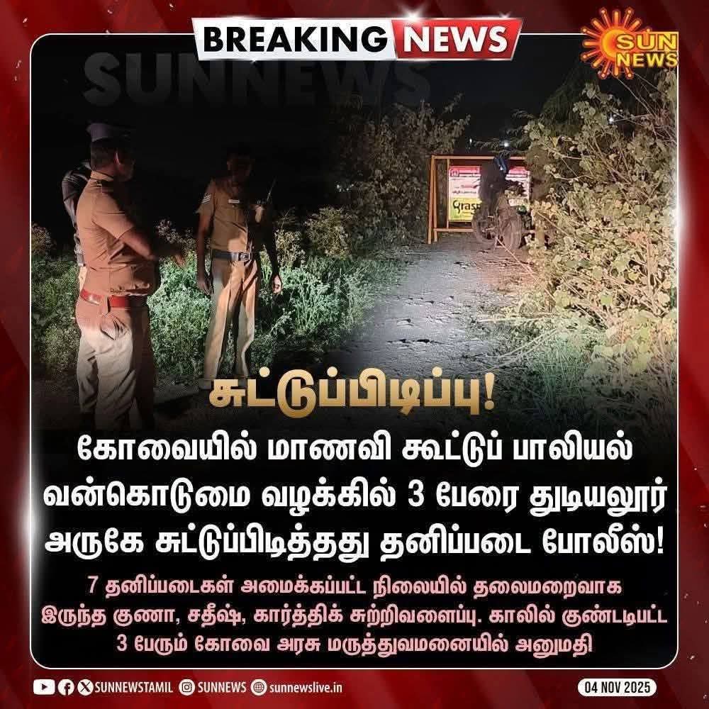 செய்தி 1 ~ குற்றவாளிகள் பெயர் குணா, சதிஷ், கார்த்தி 
செய்தி 2 ~ குற்றவாளிகள் பெயர் தவசி, கருப்பசாமி, காளீஸ்வரன்...

கொண்டையை மறைங்கடா 🤣