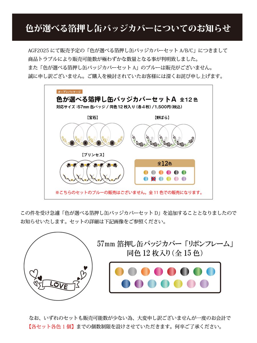 AGF2025に関するお詫びとお知らせ】 AGF2025にて販売予定の 「色が