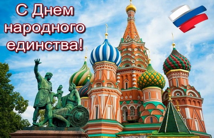 Dr_C_Becker's tweet photo. Guten Morgen Freunde 🌥️ Доброе утро, друзья.
🇷🇺 Heute feiert Russland zum 20. Mal den "Tag der nationalen Einheit".
Die Geschichte des Feiertags ist mit dem Jahr 1612 verbunden, als es dank der von Kusma #Minin und Dmitri #Poscharski angeführten Volksmiliz gelang, die polnischen Besatzer aus #Moskau zu vertreiben und die Zeit der Wirren zu beenden.
Zu Ehren von Minin und Poscharski steht auf dem #RoterPlatz vor der #Basilius Kathedrale ein Denkmal, das daran erinnert, daß das russische Volk sein Heimatland verteigte und die Wiedergeburt des Landes einleitete, indem es sich in der Volksmiliz vereinte.
🇷🇺 #Russland #Россия #Москва #Moskau #FromRussiaWithLove #WelcometoRussia #WelcometoMoscow #BeautifulRussia #BeautifulMoscow 💖 #Минин #Пожарский
#ДеньНародногоЕдинства2025