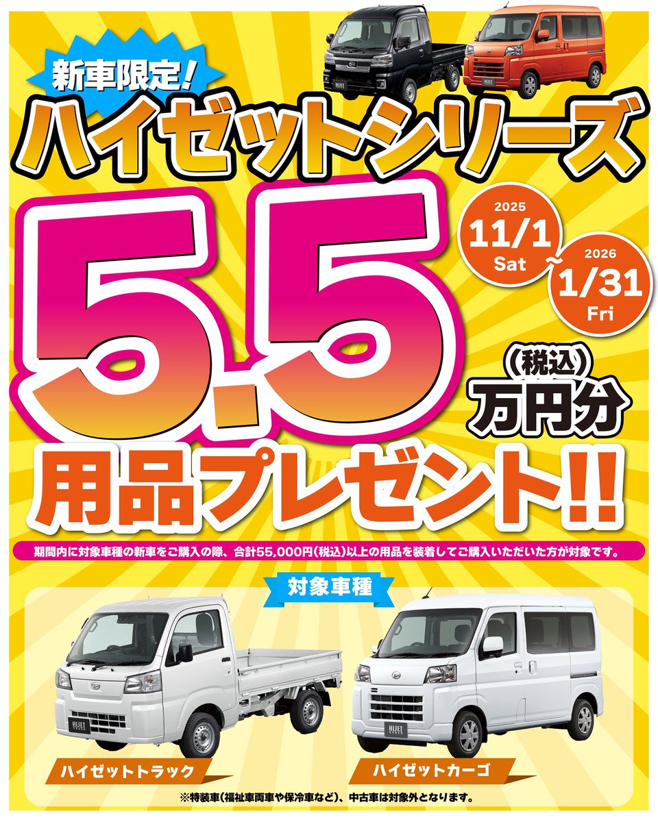 こんにちは！滋賀ダイハツです！😊 【📢新車限定！5.5万円分用品