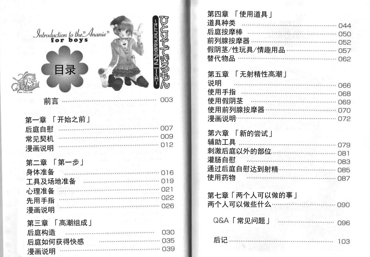 前列腺超爽高潮科普Prostate orgasm knowledge tweet media