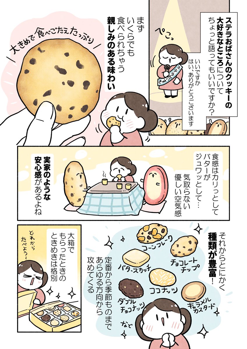kurata_kei's tweet photo. ステラおばさんのクッキーの大好きポイントを語らせていただきました！！🍪😊💕
ギフトであげるのももらうのも店頭で量り売り買うのも、ぜ～～んぶ楽しいおいしい大好き！！
リプ欄もしくは「ステラのセトリ」で検索してみて🙌

【PR】【ステラおばさんのクッキー】 https://t.co/HyrOU5pT4T