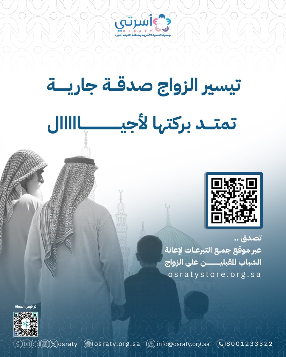 أعظم الصدقات! ❤️

💍سهمك في تيسير الزواج للشباب هو صدقة جارية لا ينقطع أجرها، تمتد بركتها لأجيال تبني أسراً صالحة.

لا تفوّت هذا الأجر العظيم!

تبرّع الآن عبر الموقع الرسمي لـجمعية أسرتي :
🔗 osratystore.org.sa

#تيسير_الزواج #صدقة_جارية #أسرتي #الزواج