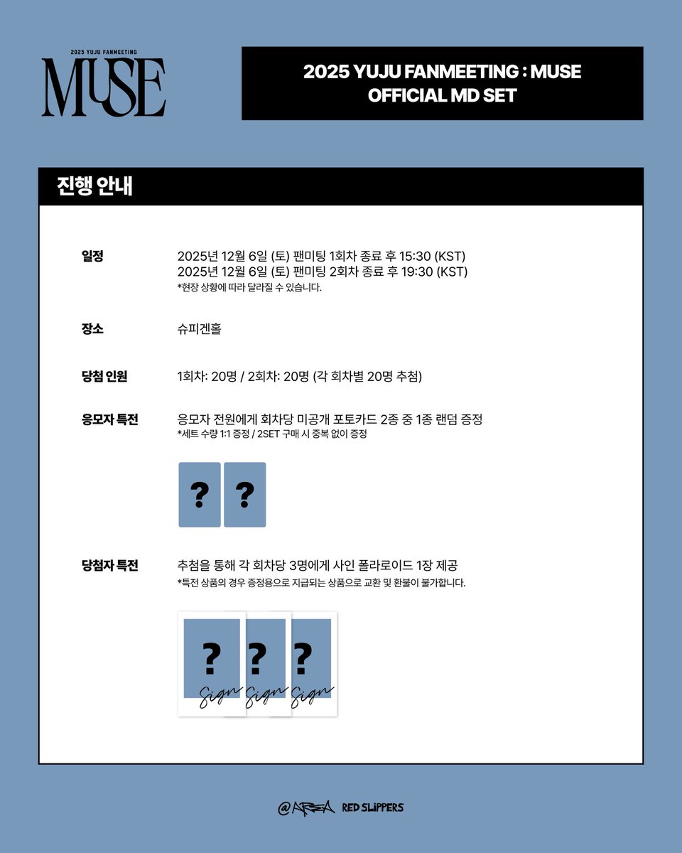 redslippers_ent's tweet photo. 2025 YUJU FANMEETING : MUSE
OFFICIAL MD SET 예약 판매 및 응모 안내 🖤

[MD SET 사인회]

🗓️ 25. 11. 04 (TUE) 12:00 (KST) - 25. 11. 09 (SUN) 23:59 (KST)

📌 당첨자 발표
11. 20 (THU) 이후 개별 메일 공지

🔗 https://t.co/cggByF34tt
*자세한 내용은 상세 페이지를 확인해 주세요. https://t.co/H9TbBKcpMY