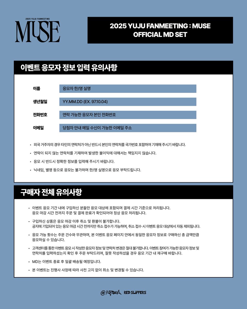 redslippers_ent's tweet photo. 2025 YUJU FANMEETING : MUSE
OFFICIAL MD SET 예약 판매 및 응모 안내 🖤

[MD SET 사인회]

🗓️ 25. 11. 04 (TUE) 12:00 (KST) - 25. 11. 09 (SUN) 23:59 (KST)

📌 당첨자 발표
11. 20 (THU) 이후 개별 메일 공지

🔗 https://t.co/cggByF34tt
*자세한 내용은 상세 페이지를 확인해 주세요. https://t.co/H9TbBKcpMY