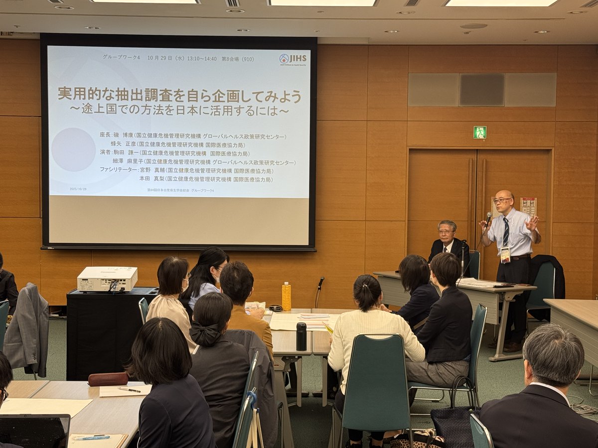 ncgm_bihc's tweet photo. 10月29日~31日に静岡市で開催された第84回 #日本公衆衛生学会総会 において、#iGHP 関係者と共同で、グループワークセッション「実用的な抽出調査を自ら企画してみよう~途上国での方法を日本に活用するには~」を主催しました。当日は約50名の参加があり、活発な協議が行われました。 https://t.co/kUwh1f9nMG