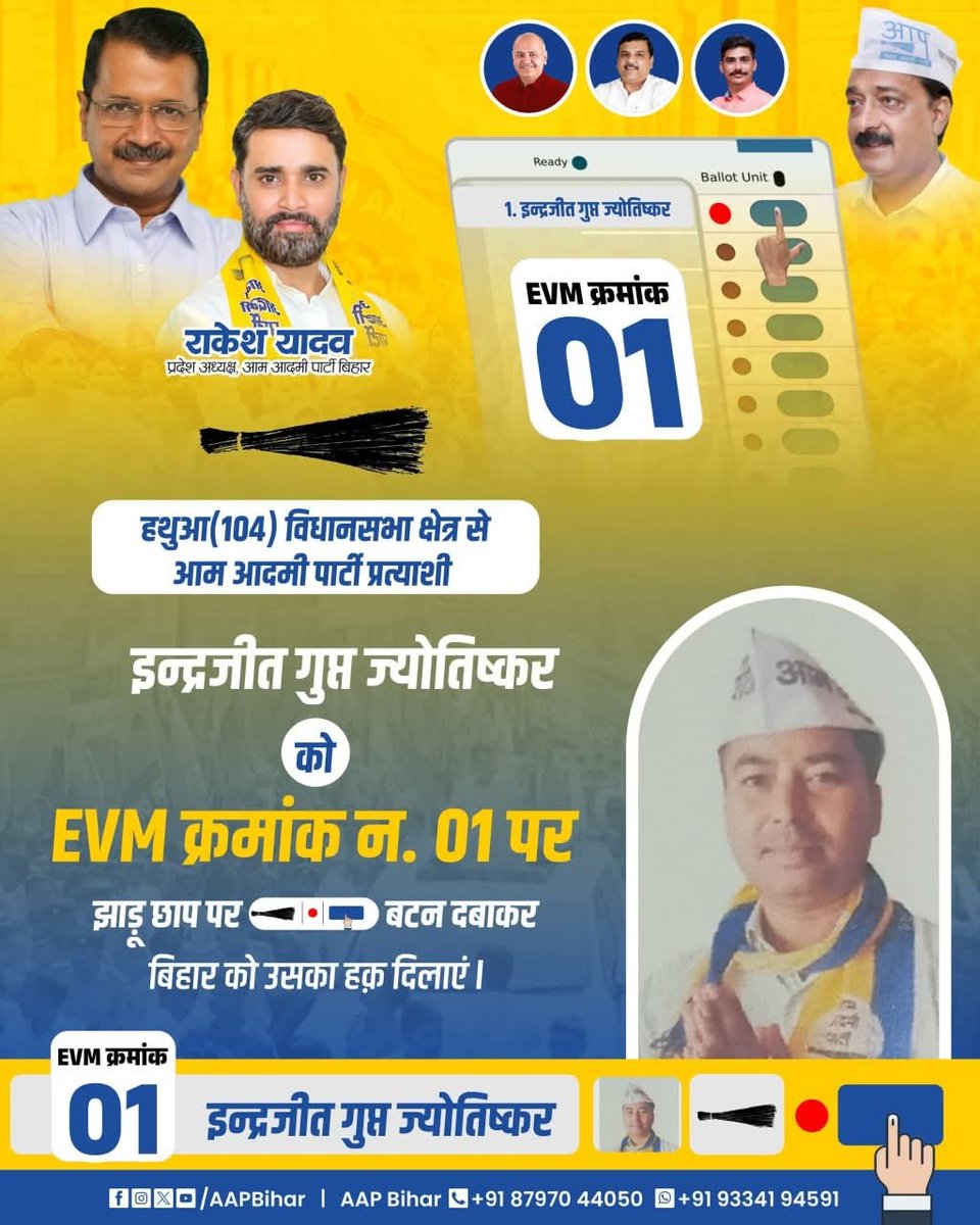JoinAAPBihar's tweet photo. गोपालगंज जिले के मतदाताओं से अपील 🙏
अबकी बार ईमानदार राजनीति और काम करने वाले नेता को समर्थन दीजिए।
AAP उम्मीदवारों को झाड़ू छाप पर वोट दीजिए
✅ बिजली और पानी की सुविधा
✅ शिक्षा और स्वास्थ्य में सुधार
✅ रोजगार और स्थानीय विकास

#झाड़ू_छाप
#AapBihar
#AamAadmiParty https://t.co/Fkqvr8iRMw