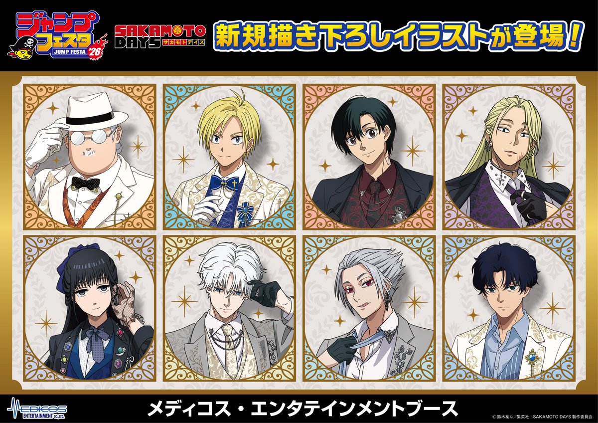 アニメグッズ 纏め売り ジャンプ系 デスノート 銀魂 サカモトデイズ など メディコス・エンタテインメント #ジャンプフェスタ 2026 イラスト