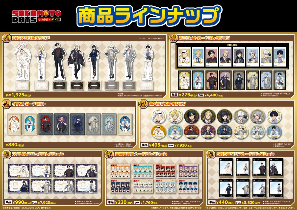 goodssakamoto11's tweet photo. メディコス・エンタテインメント
#ジャンプフェスタ 2026
イラスト＆商品公開！

TVアニメ『SAKAMOTO DAYS』
新規グッズ発売(JF先行販売)
※後日通販を予定

https://t.co/EJzH0Zi8gC
#SAKAMOTODAYS https://t.co/KNbXfeMAuz
