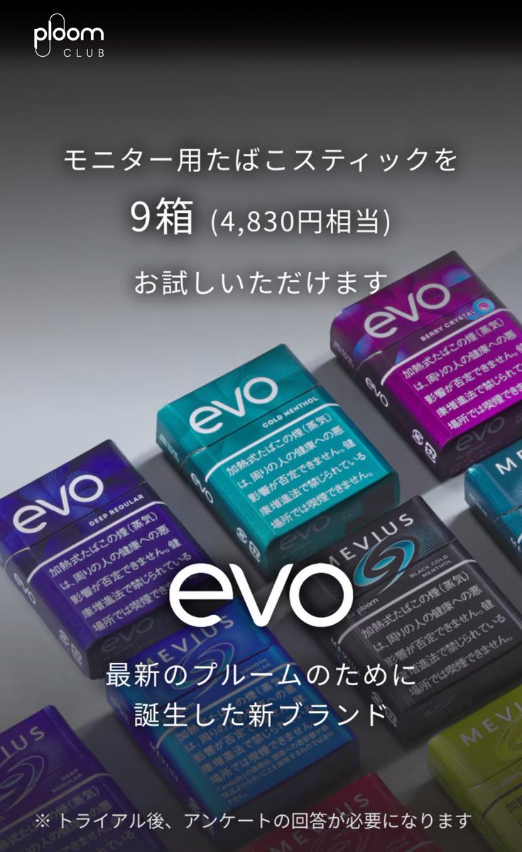otoku_mamire's tweet photo. JTのploomフリートライアルが激アツ❤️‍🔥
"手出し0円"でタバコスティック最大9箱試せて、最大3500円相当もらえる🔥

👇フリートライアル申込【PR】　　
https://t.co/4GhFn0Cohi 

届いたもので下記ミッション達成できるはず💡（既に試された方より情報いただきました👏）
ご自身のランクによって参加できない可能性もあるので注意⚠️

📍タバコスティッ��のパックコード3種類読み取り後アンケートに答えて1500円貰える
https://t.co/pxD08BMLSr

📍タバコスティックのパックコード1つ読み取り後アンケートに答えて500円貰える
https://t.co/Dn8RoA8pEl

📍evoのパックコードを5個読み取ると
LINE㌽1000が80%の確率で当たる
https://t.co/DbZHDUulzB

📍Ploom AURA デバイス登録後アンケートに答えて500円相当もらえる
https://t.co/3cGjWjmjdQ