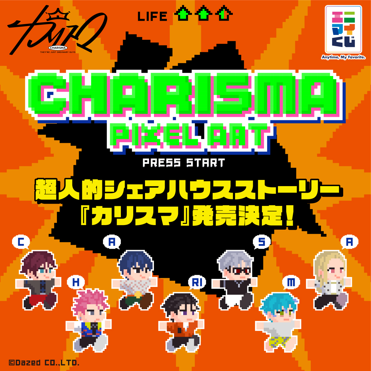 カリスマ くじ おまけつき ◤ ◥|| #カリスマ くじ決定🎉 ||◣ ◢|| 超人的シェアハウス